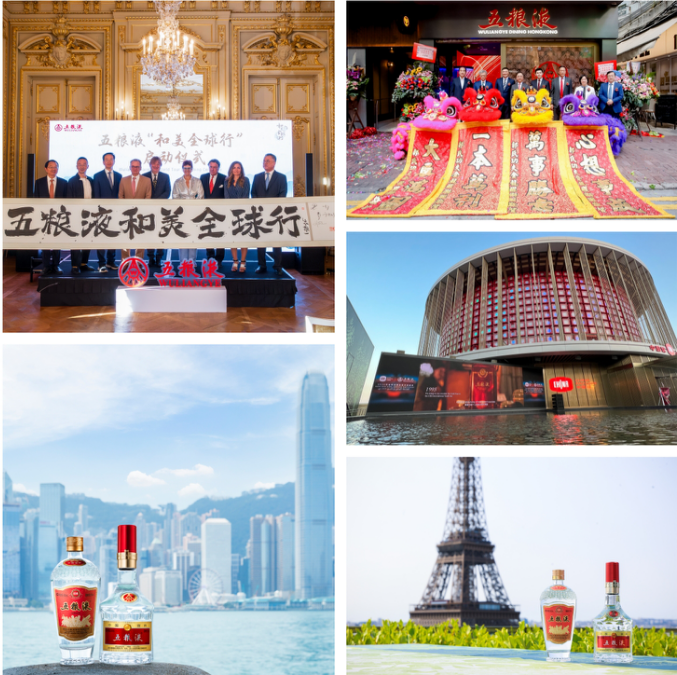 精彩不断 五粮液积极拓宽国际化路径