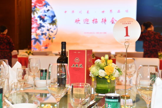 五糧液精彩亮相歡迎招待會(huì)。張浪 攝