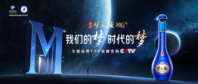 上新了央视!洋河·梦之蓝全新品牌TVC正式上映