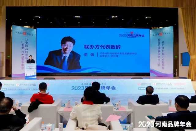 品牌强国,河南力量!2023河南品牌年会在郑举行