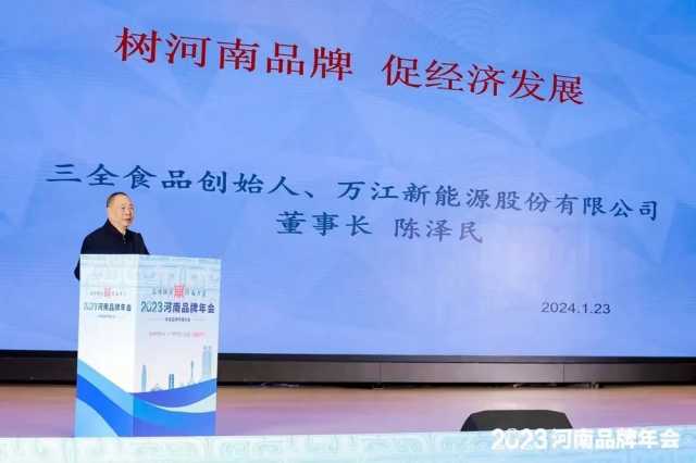 品牌强国,河南力量!2023河南品牌年会在郑举行