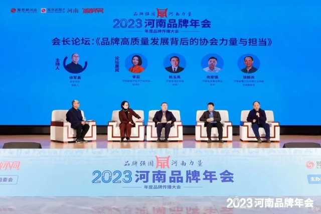 品牌强国,河南力量!2023河南品牌年会在郑举行