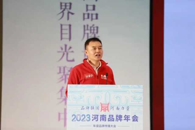 品牌强国,河南力量!2023河南品牌年会在郑举行