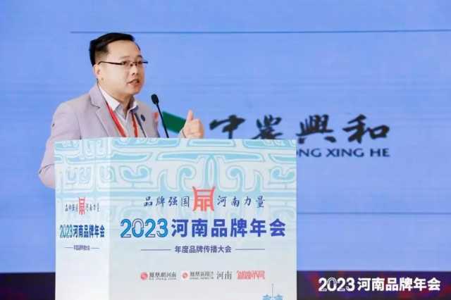 品牌强国,河南力量!2023河南品牌年会在郑举行