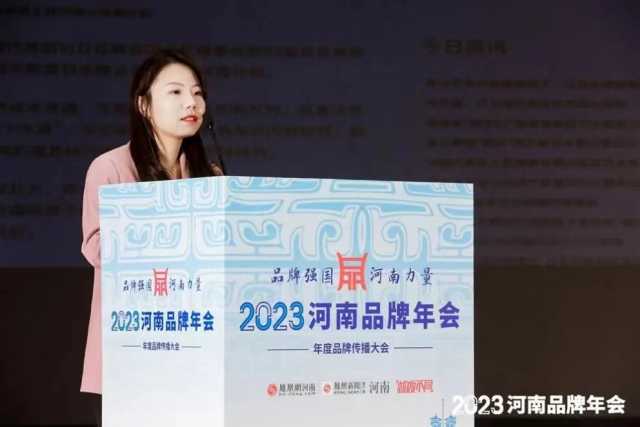 品牌强国,河南力量!2023河南品牌年会在郑举行