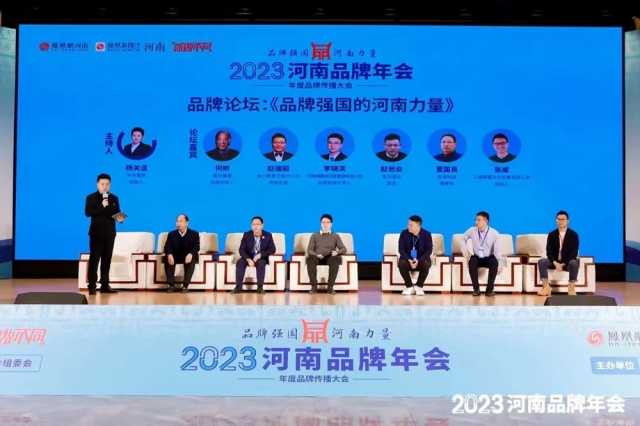 品牌强国,河南力量!2023河南品牌年会在郑举行