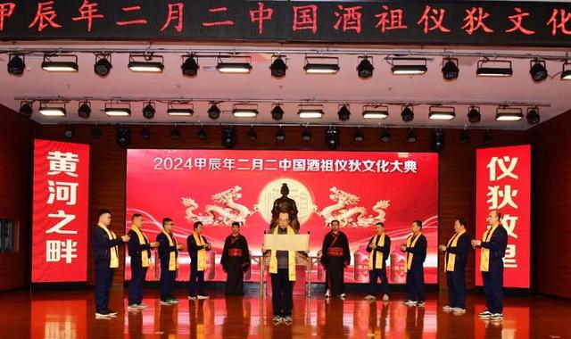 2024甲辰年二月二中国酒祖仪狄文化大典在国井集团举行