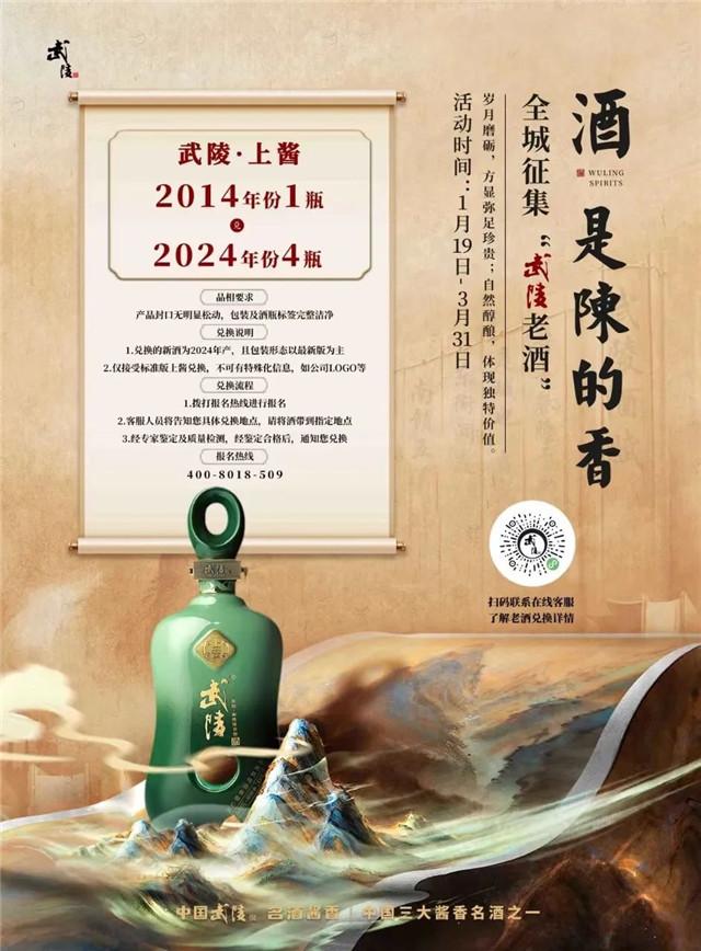 与时光对话，武陵酒2024老酒回收，一同解锁名酒背后的珍藏密码