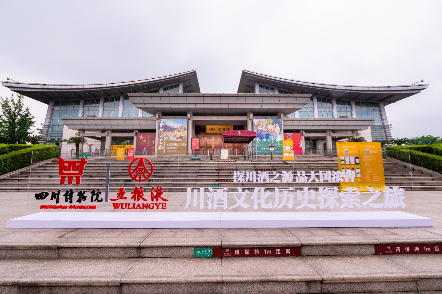 五粮液携手四川博物院探索川酒文化“活态”传承保护新路径