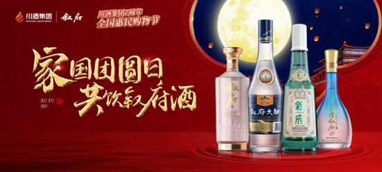 家国同庆筑美好，邀您共饮叙府酒