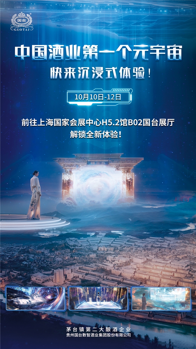 酱香白酒新质生产力发展论坛暨国台酒文化与新技术融合传播发布会将于11日召开