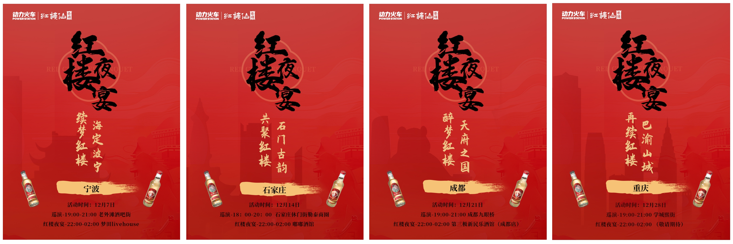 红楼仙茶酒再火出圈，四城夜宴共品新中式风味