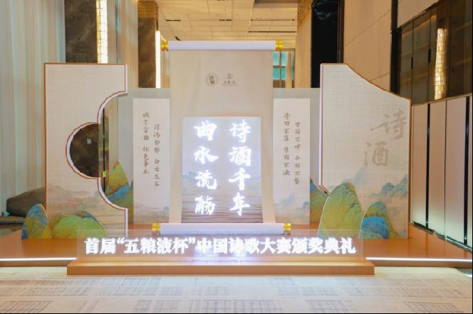 文化盛宴闪耀中国品牌日 五粮液构筑诗酒文化传承新高地