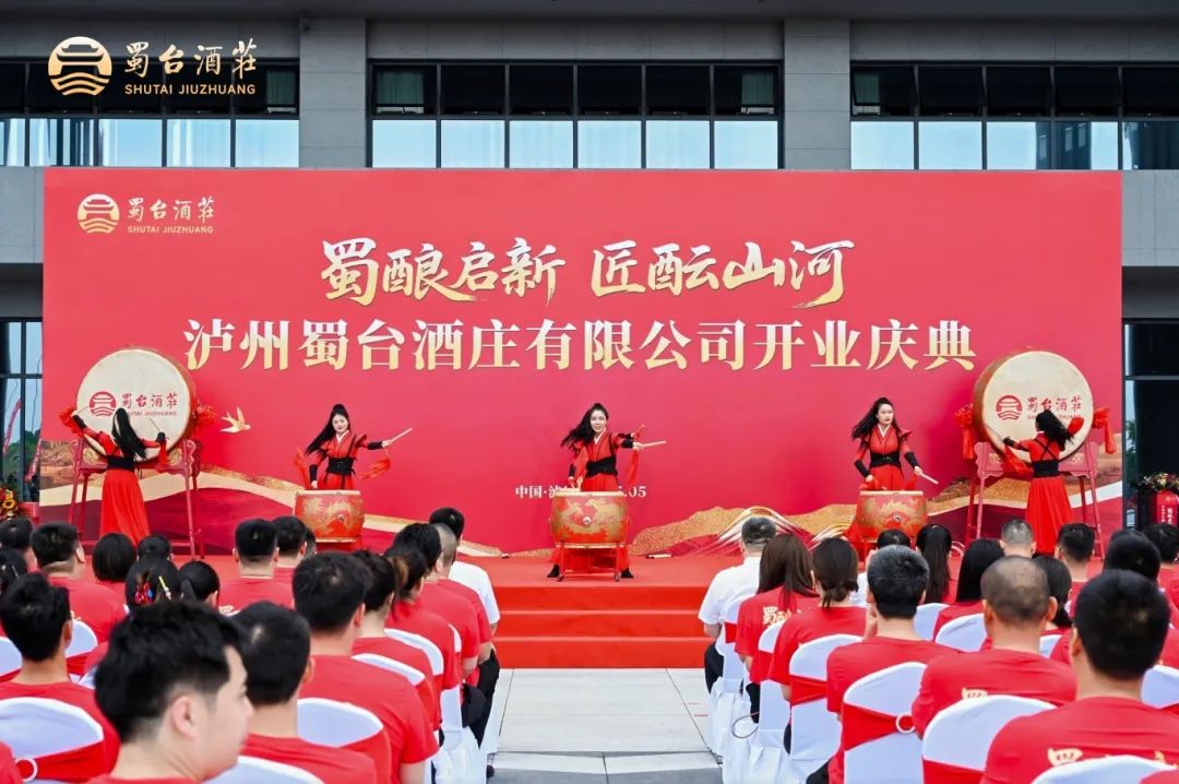 蜀酿启新 匠酝山河 | 泸州蜀台酒庄开业庆典圆满举行！