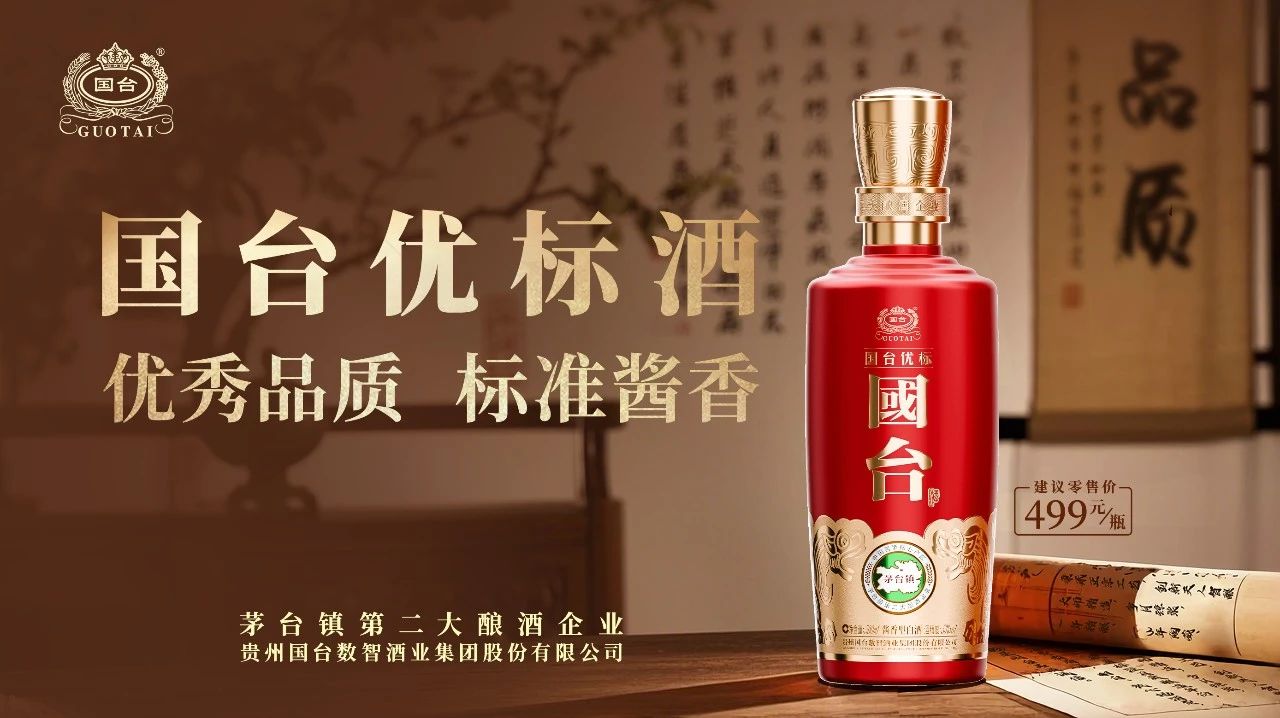 精准卡位，国台优标引燃端午终端动销新热潮