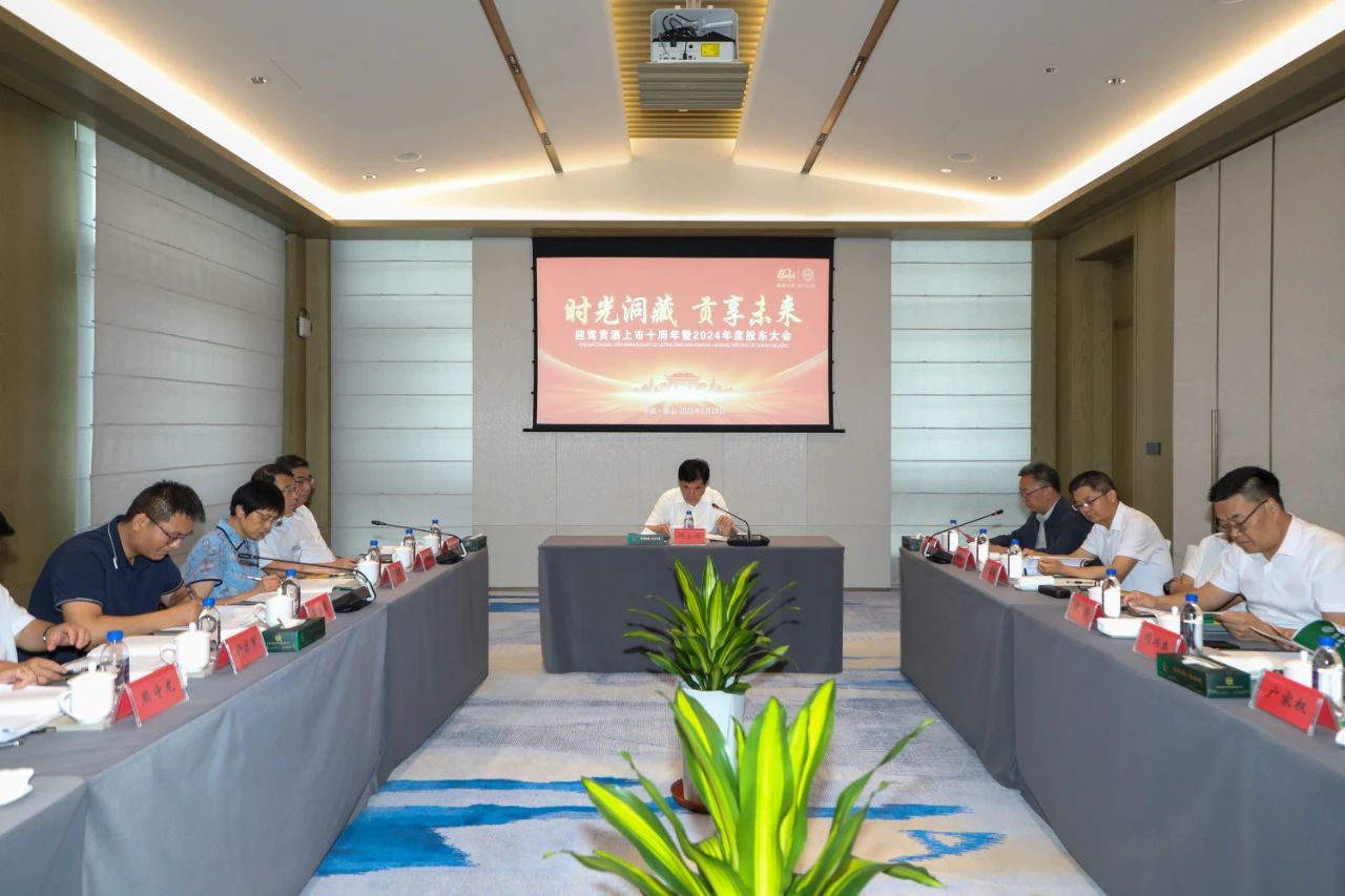 时光洞藏 贡享未来 | 迎驾贡酒上市十周年暨2024年度股东大会召开