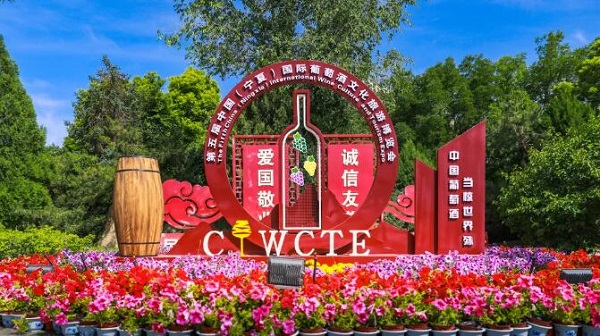 第五届中国(宁夏)国际葡萄酒文化旅游博览会今日在银川隆重启幕