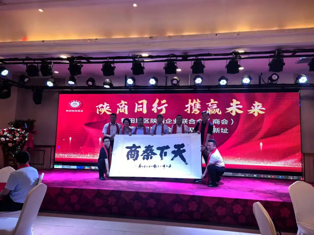 西凤酒亮相和田地区陕西企业联合会（商会）第二届换届暨办公乔迁活动