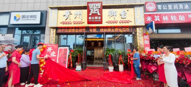 全球首个白酒私域大模型在黔问世 王阳明心学驱动酱酒“数字悟道”