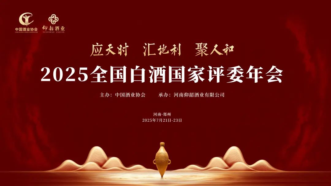 重磅！400余位国家级白酒评委齐聚河南仰韶，只为这事......