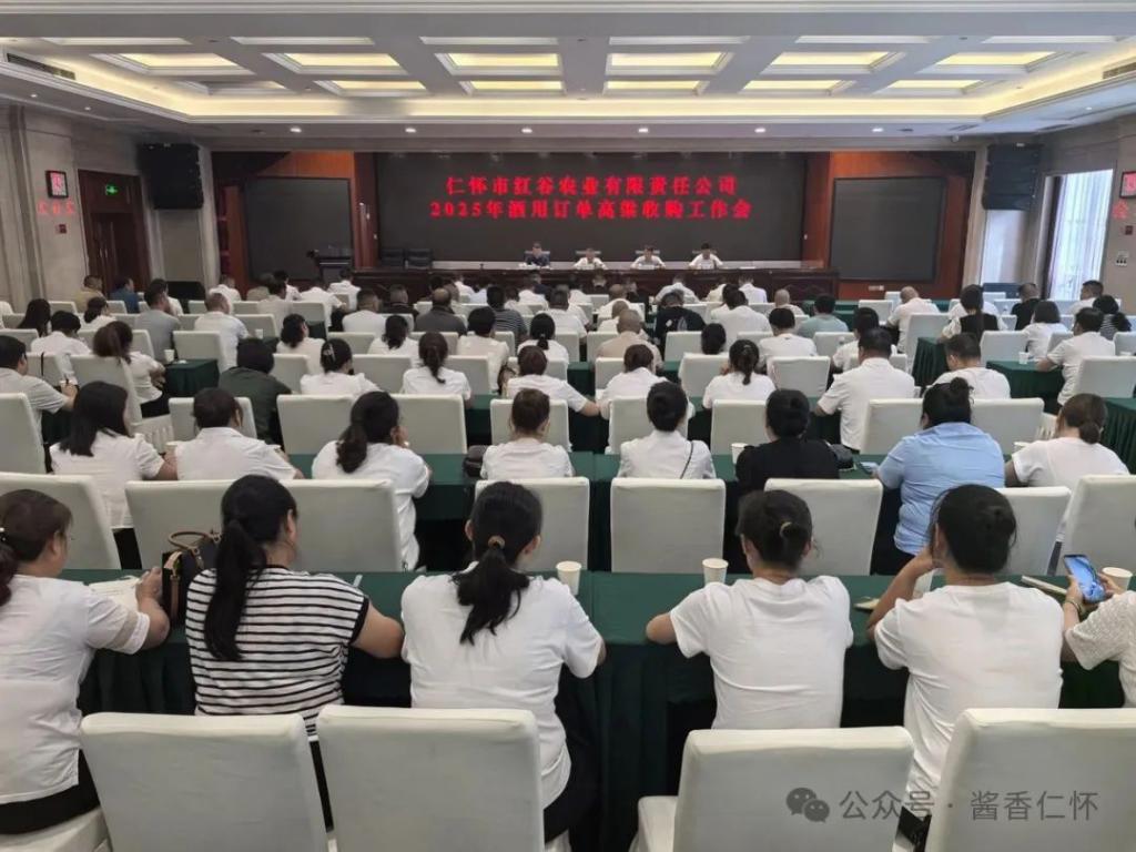 仁怀市红谷公司召开酒用订单高粱收购工作会