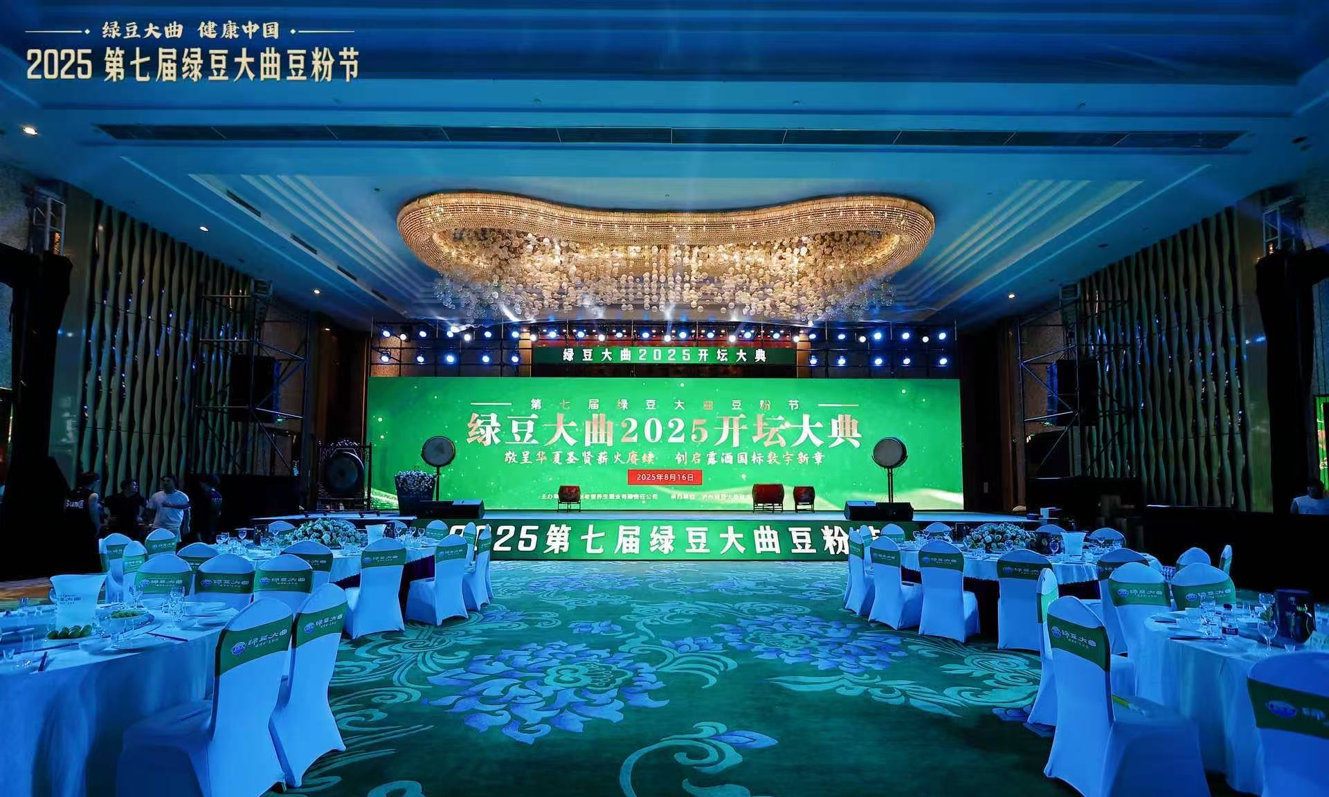 洞藏启封承古韵，狂欢夜宴聚新声|2025绿豆大曲开坛大典在泸州成功举办