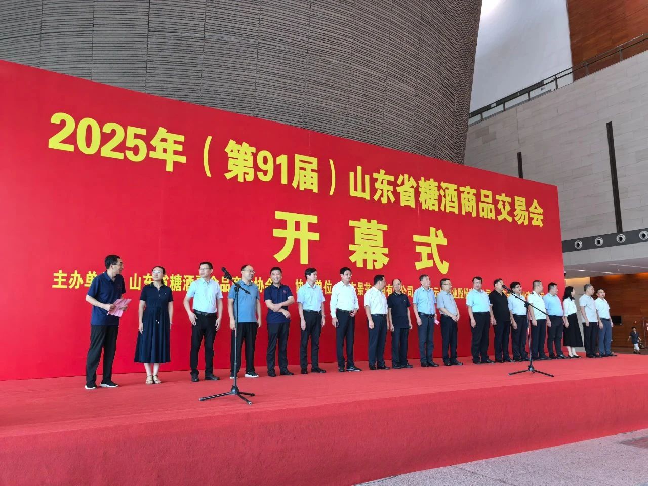 第91届山东省糖酒会主题论坛和开幕式盛大举办！