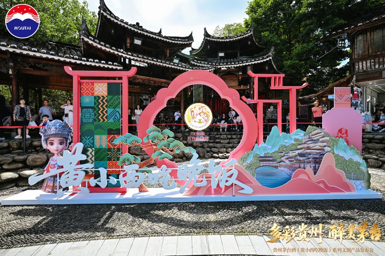 破界山水间！茅台打造沉浸式发布会，重塑“以消费者为中心”新生态
