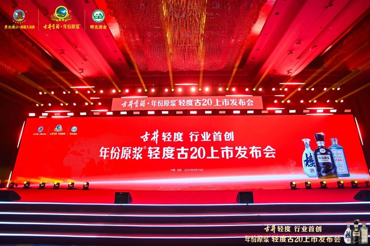 “悦己消费”时代，轻度古20重新定义白酒潮流