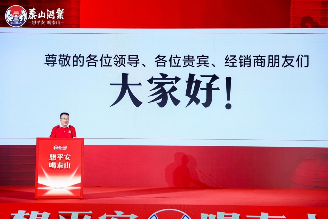 泰山酒业以充足底气全面开启“省酒工程”再谱鲁酒高质量发展新篇章