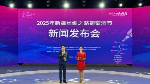2025年新疆丝绸之路葡萄酒节将于8月30日在巴州启幕