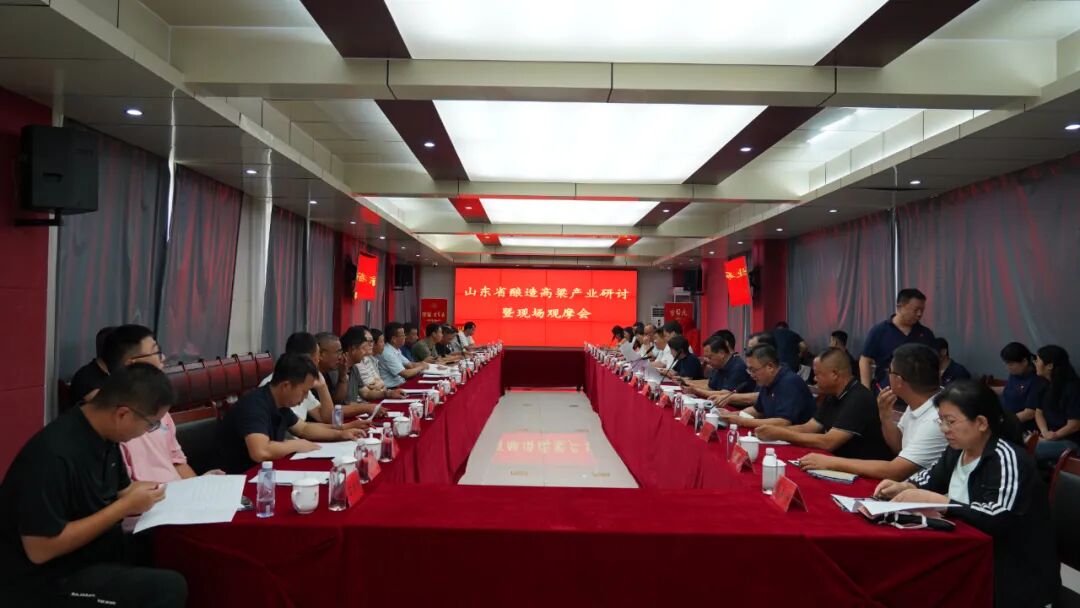 山东省酿造高粱产业研讨暨现场观摩会在古贝春集团隆重举行