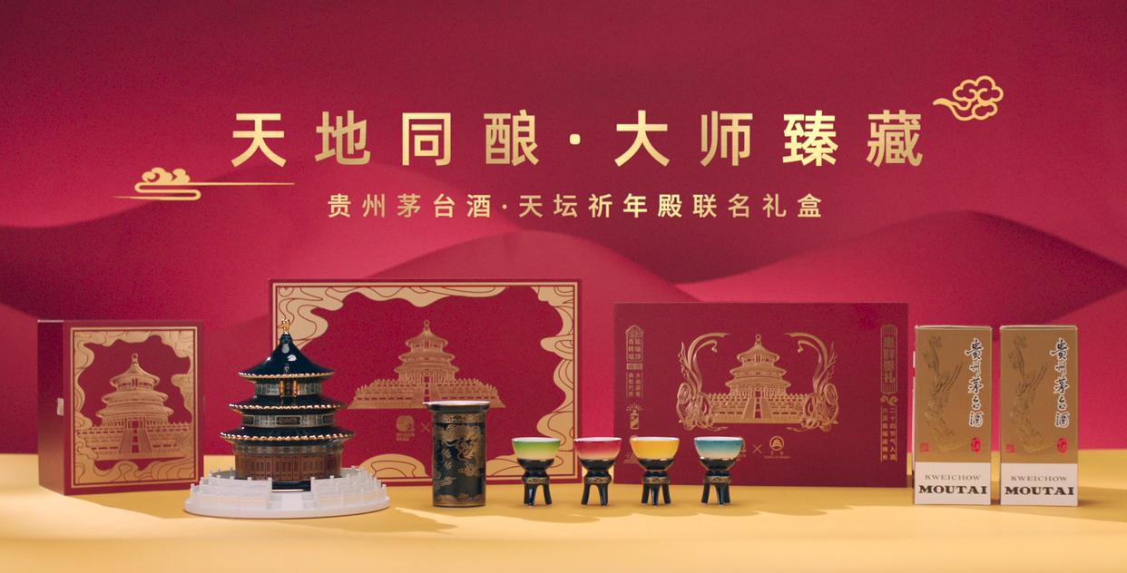 天地同酿·大师臻藏：贵州茅台酒与天坛祈年殿联名礼盒，开启文明对话的钥匙