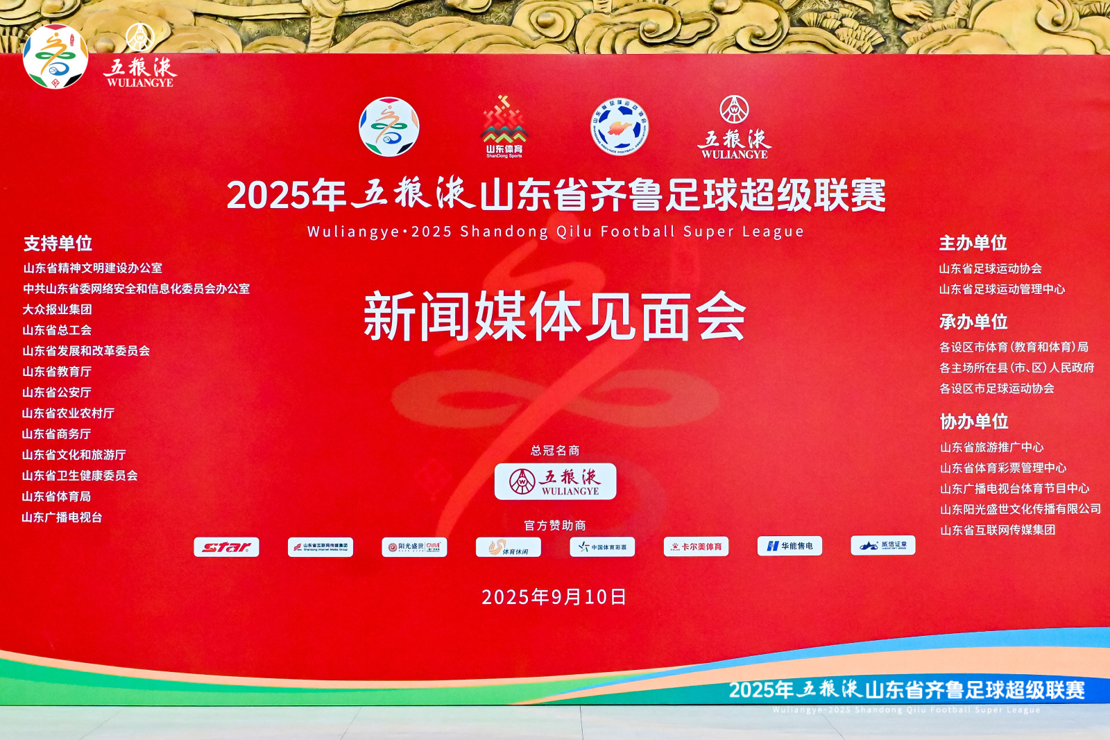 五粮液携手齐鲁足球超级联赛 共绘“绿茵山海”荣耀新篇