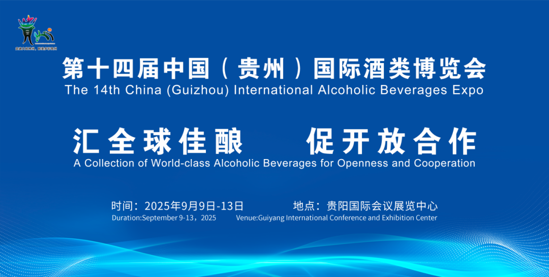贵州酱酒集团亮相第十四届酒博会 “文化+科技”助力中国白酒走向世界
