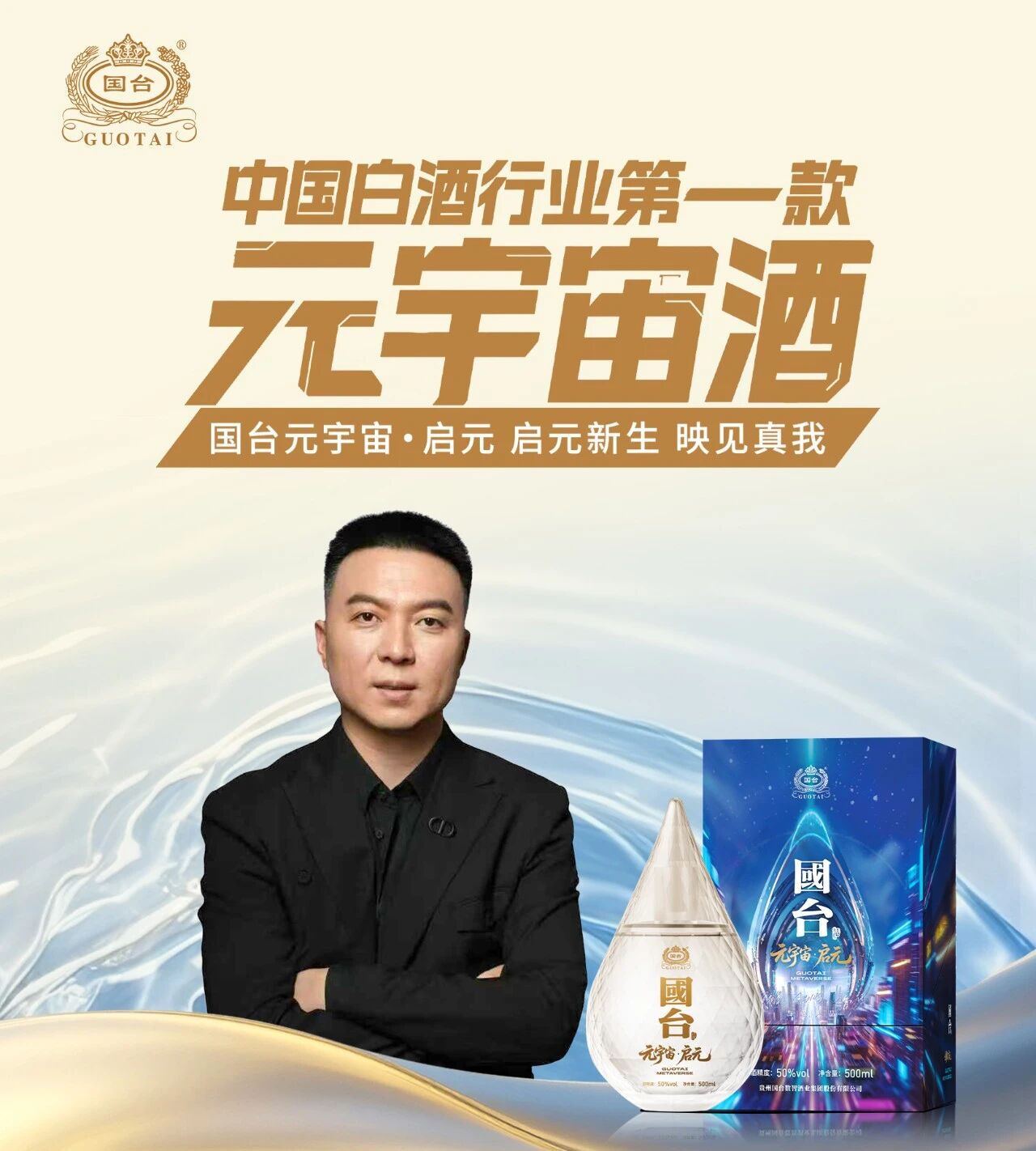 国台元宇宙酒首发，国粉节多城联动，谢霆锋演唱会燃情共促消费者培育
