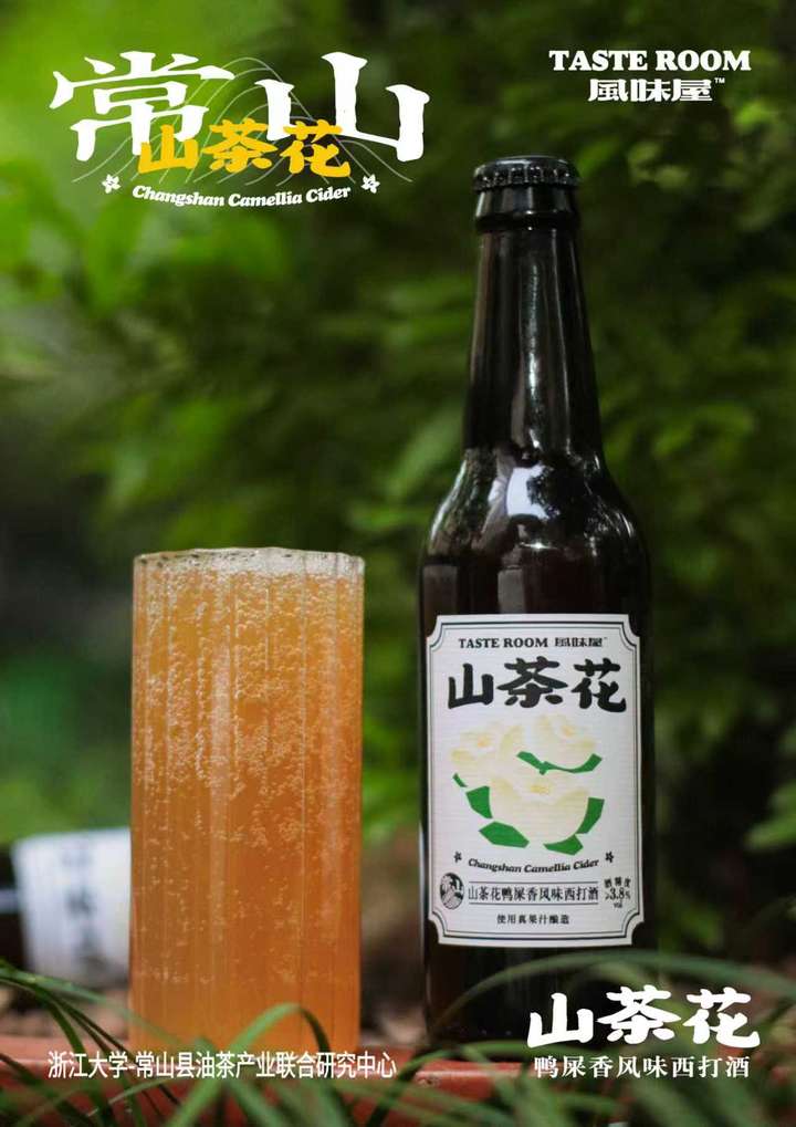 当常山山茶花邂逅酒坛：这瓶西打酒，酿出自然与匠心的浪漫