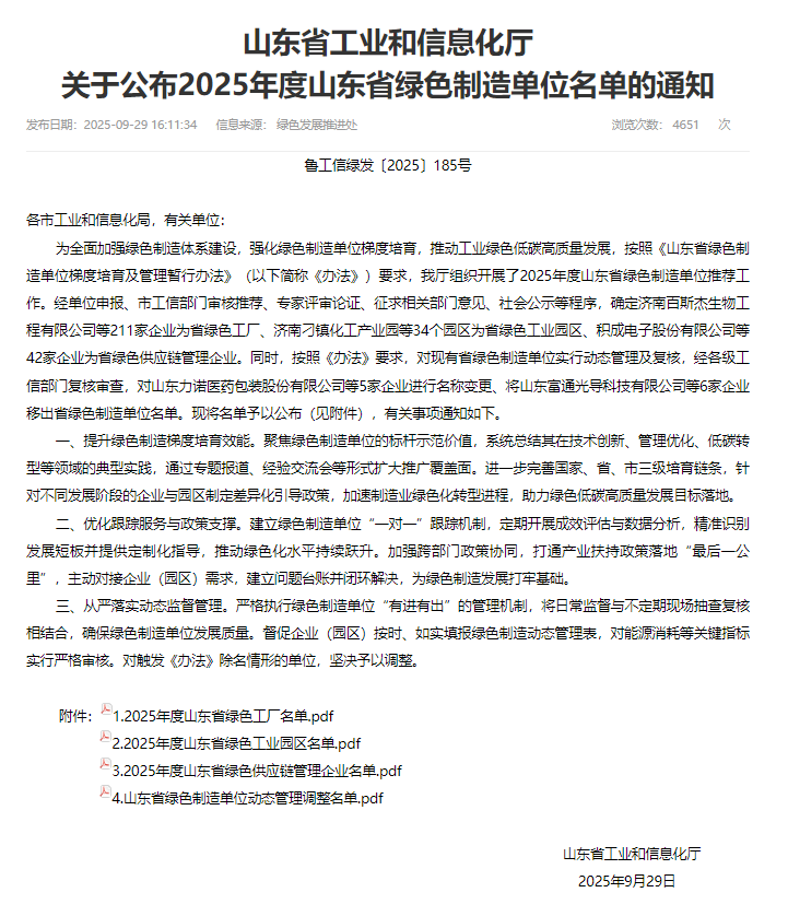 云门酒业入选“2025年度山东省绿色工厂名单”