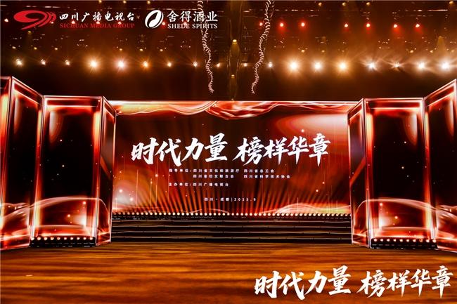 舍得酒独家冠名“时代人物致敬盛典”，以榜样力量诠释“这个时代，需要舍得”