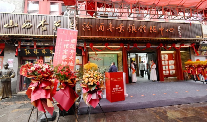 全国布局再落子！山西杏花村汾酒专业镇体验中心3号店在太原开业纳客