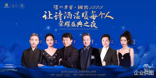 诗、酒、乐、舞交融 荣耀盛典之夜传递文化与艺术无国界的魅力