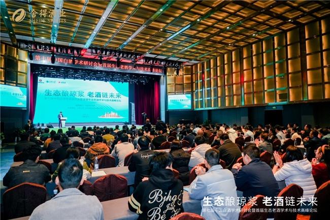 行业权威专家学者齐聚舍得酒业，共话白酒产业品质升级新路径