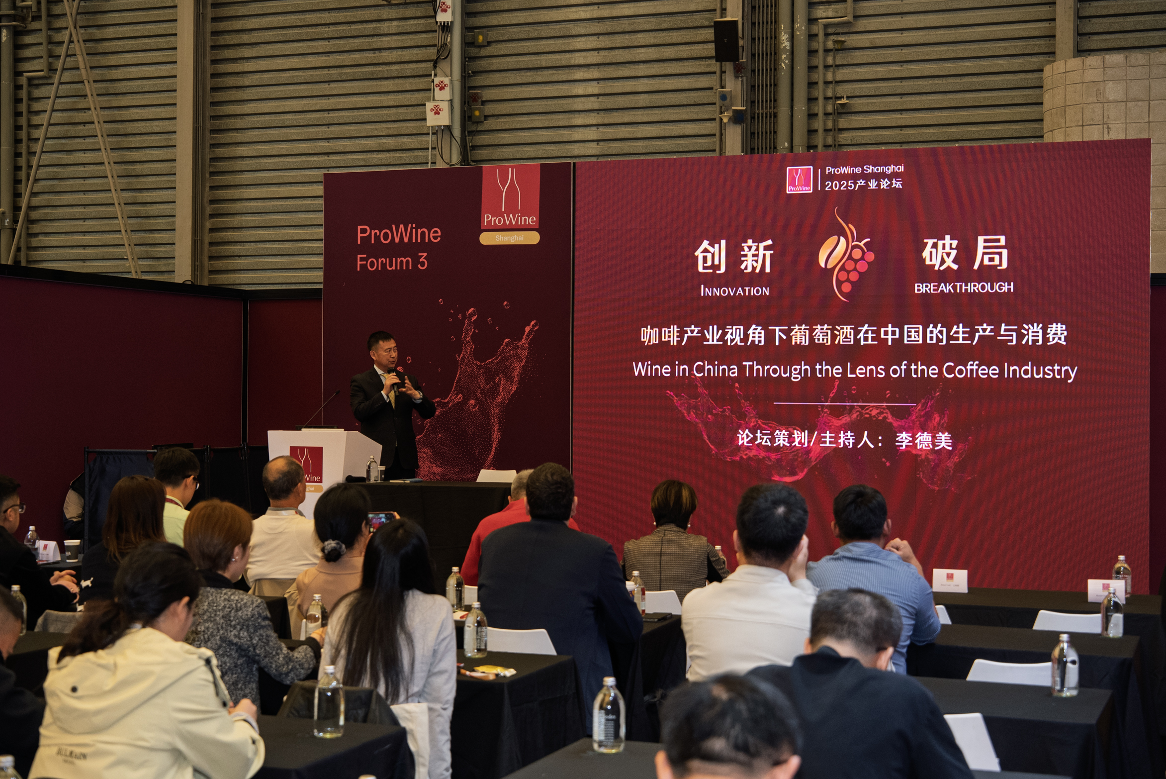 ProWine产业论坛的跨界思辨：葡萄酒产业 急需一场“咖啡式”的思维创新