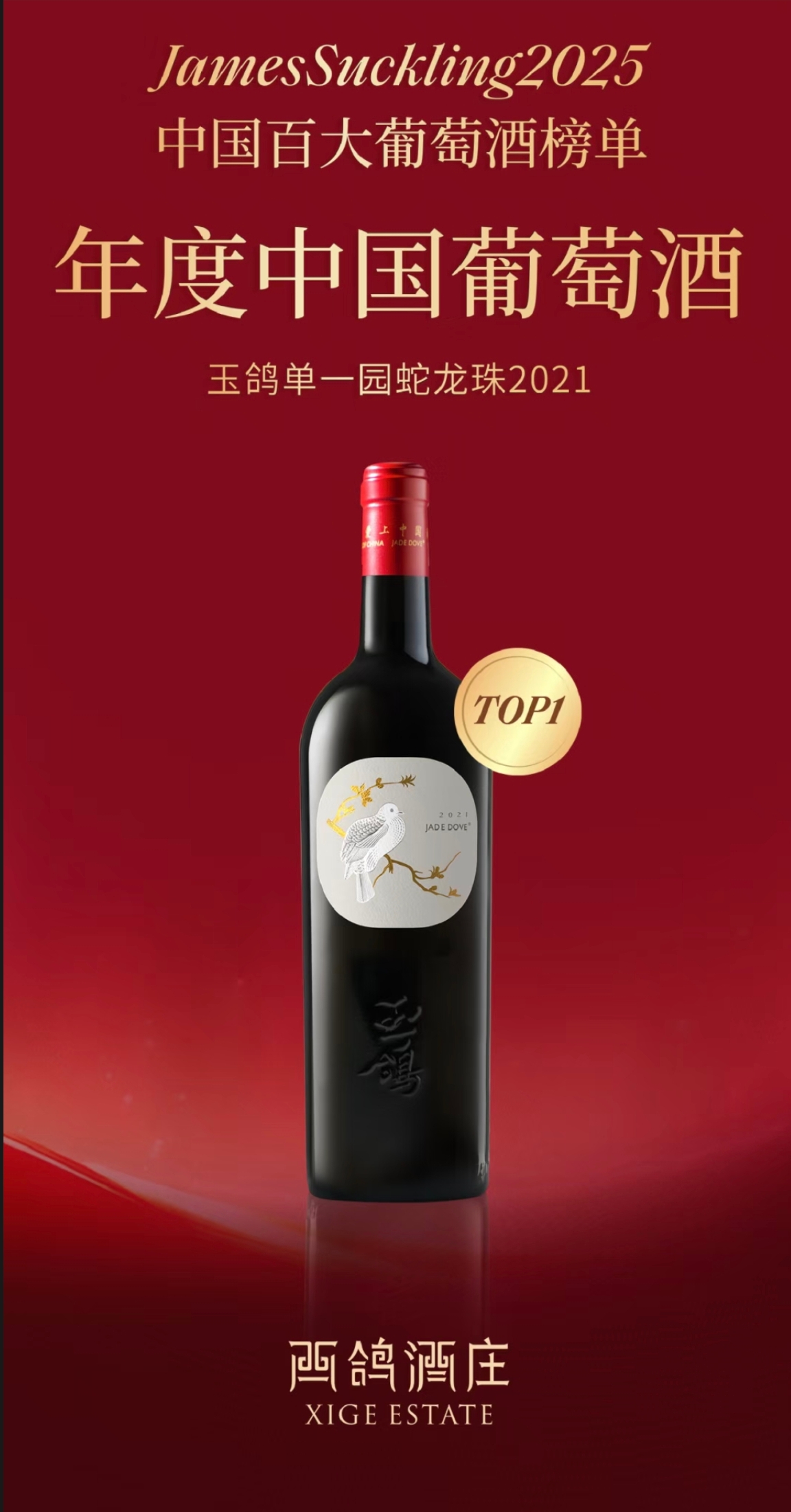 西鸽蛇龙珠荣登JS百大榜首！