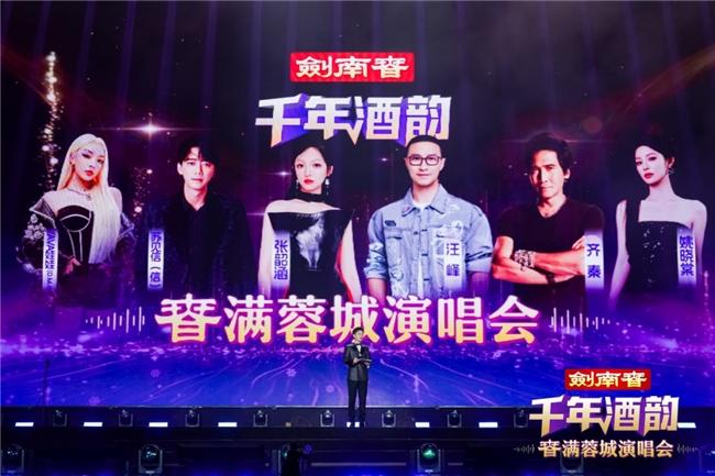 千年酒韵奏华章，剑南春音乐盛宴铸就文化营销新典范