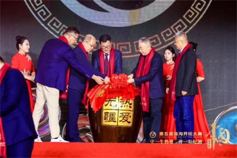 “守一生热爱·开一坛好酒——此处醉中国”第五届汤沟开坛大典隆重举行