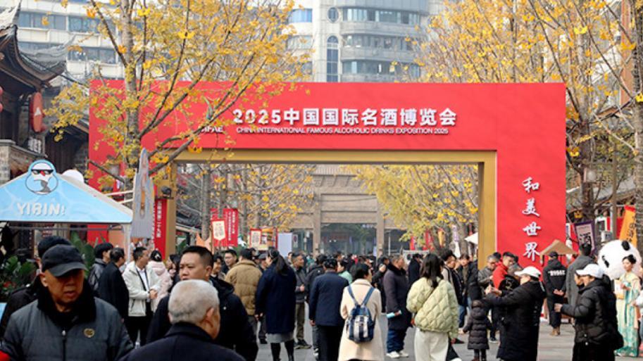 宜宾翠屏酒企组团亮相2025中国国际名酒博览会