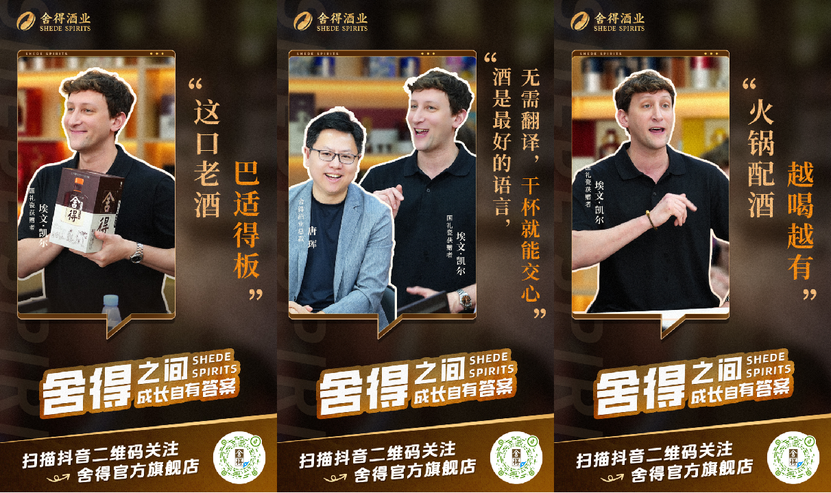 舍得酒业携手《舍得智慧人物》嘉宾埃文·凯尔端午直播，解码IP势能转化市场销量的有效路径