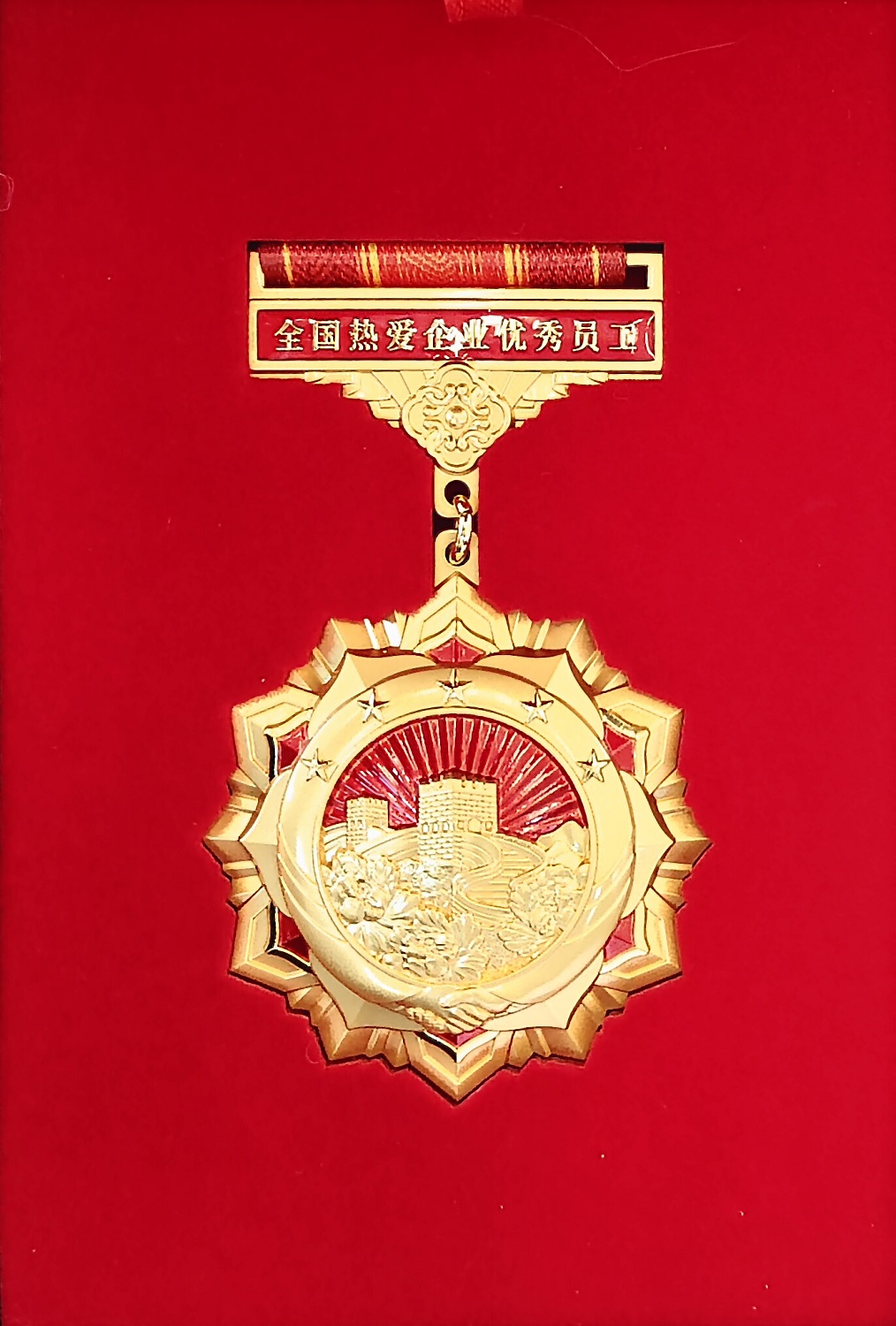 湖北唯一！劲牌员工获得“全国热爱企业优秀员工”荣誉