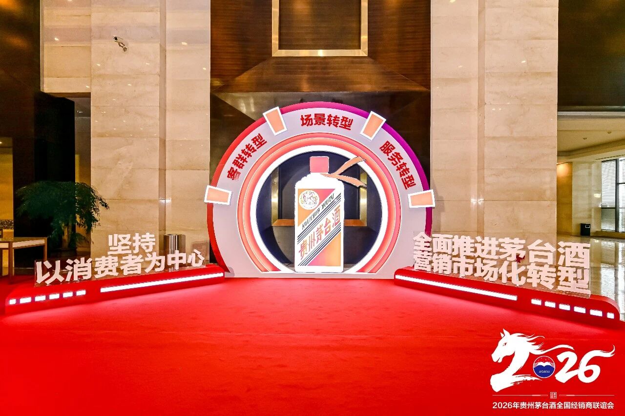 重塑价格体系，茅台以消费者为中心，市场化转型“四柱”落定！